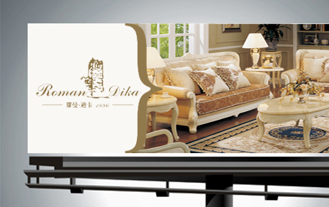 罗曼迪卡家具